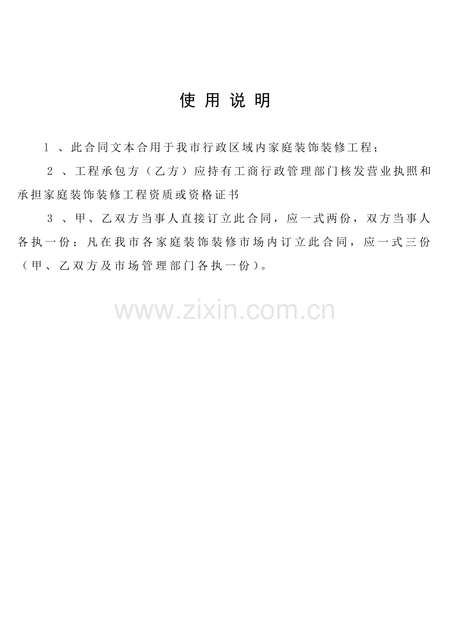 德阳市家庭装饰装修综合项目工程综合项目施工合同.doc_第2页