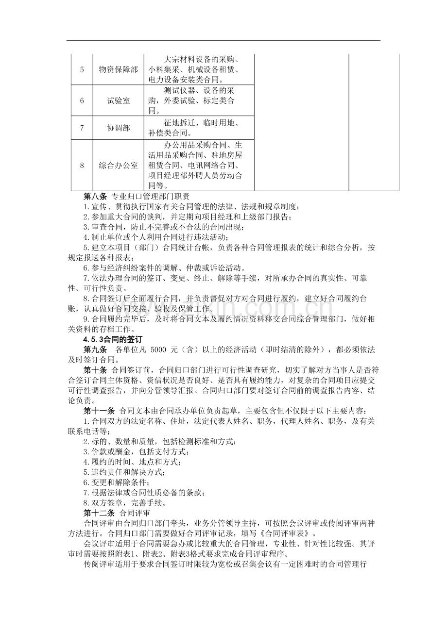 铁路建设施工单位管理之合同管理办法模版.docx_第3页