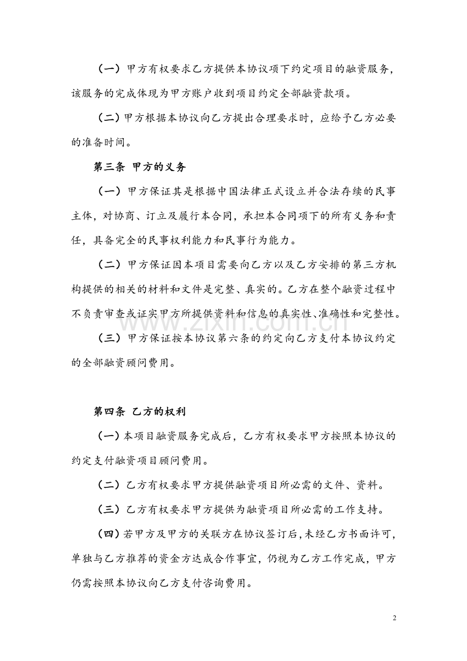 融资顾问协议模版.doc_第3页