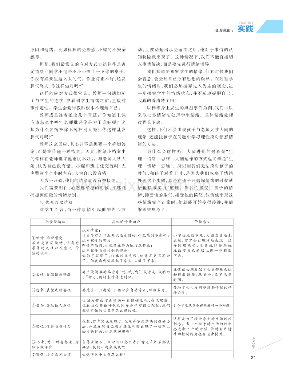 愤怒小档案——学生愤怒情绪管理能力提升策略.pdf_第3页