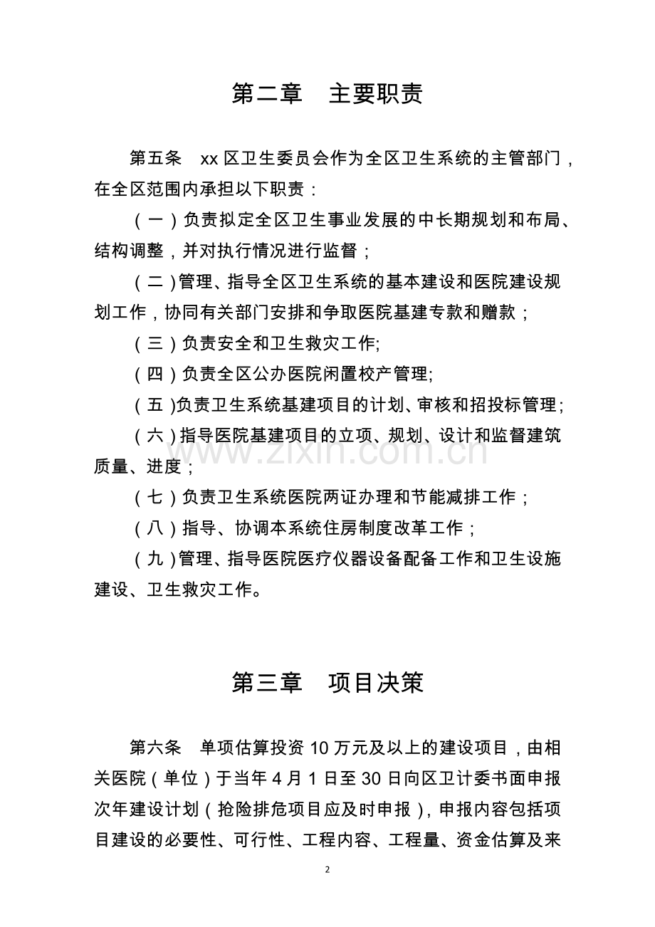 机关部门单位基本建设项目内部控制制度-(2)模版.docx_第2页