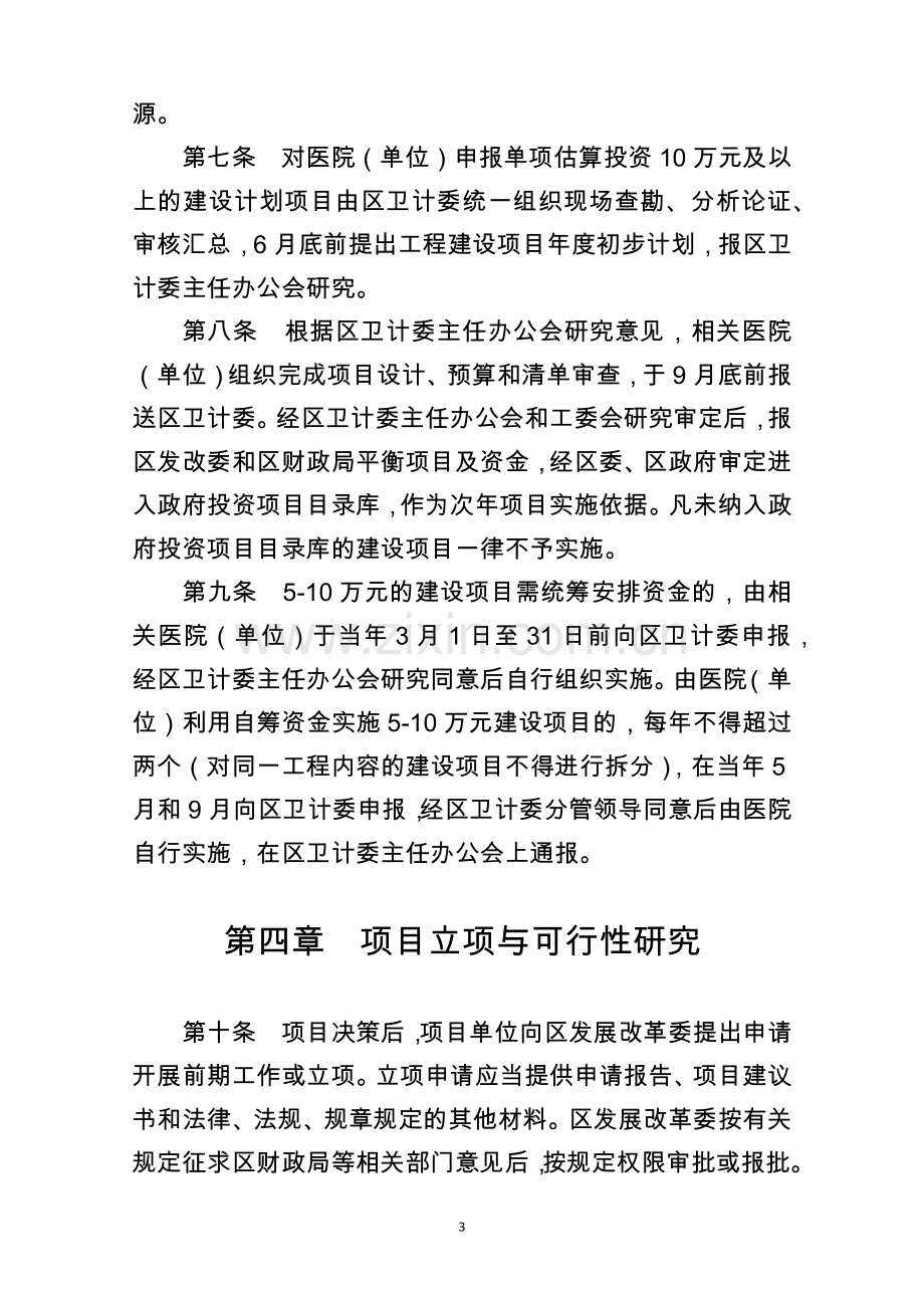 机关部门单位基本建设项目内部控制制度-(2)模版.docx_第3页