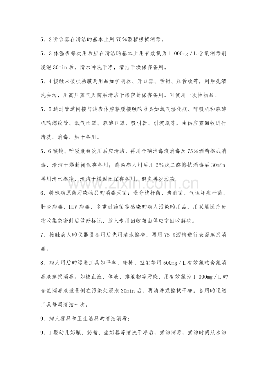 感染管理新版制度.docx_第2页