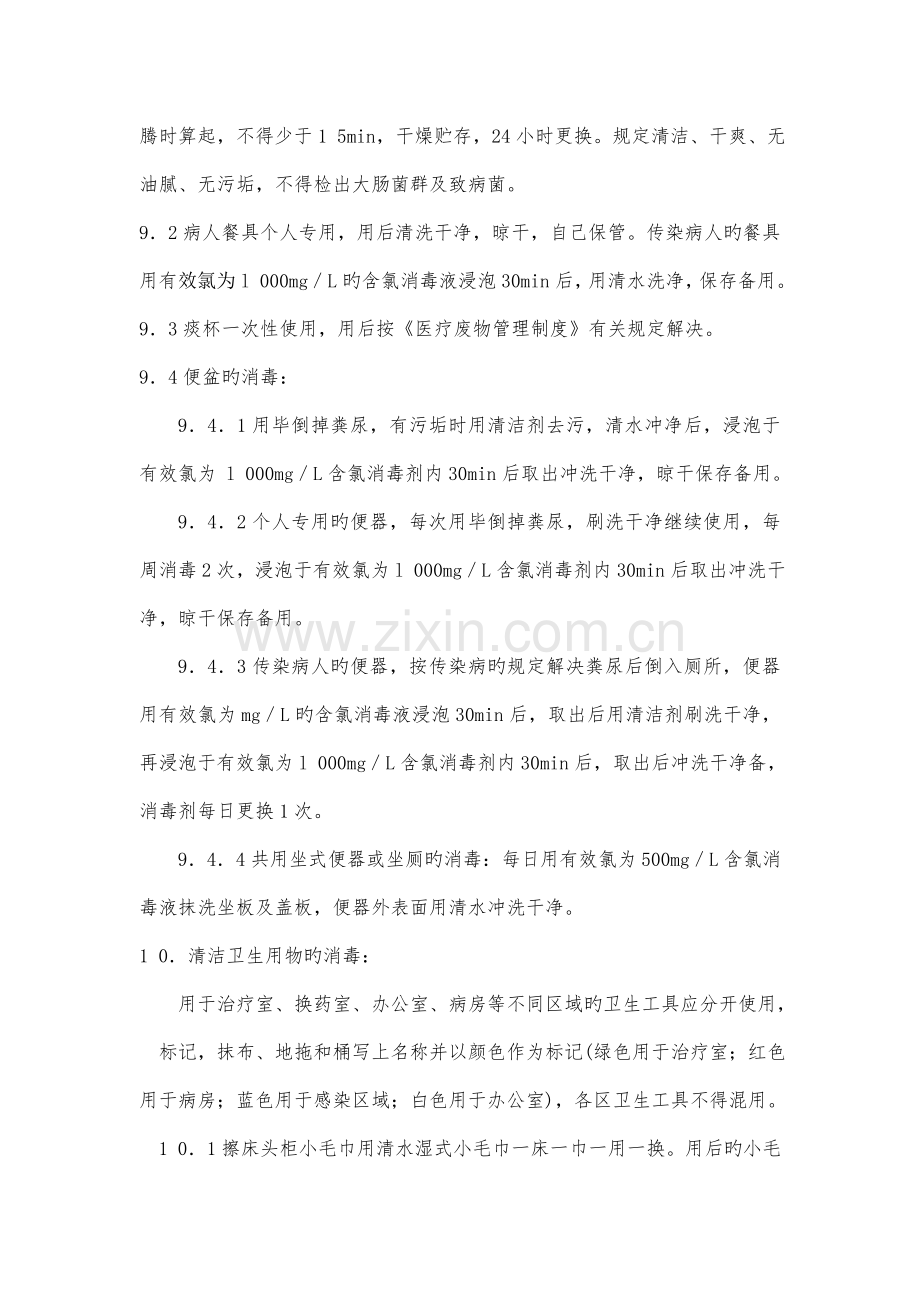 感染管理新版制度.docx_第3页