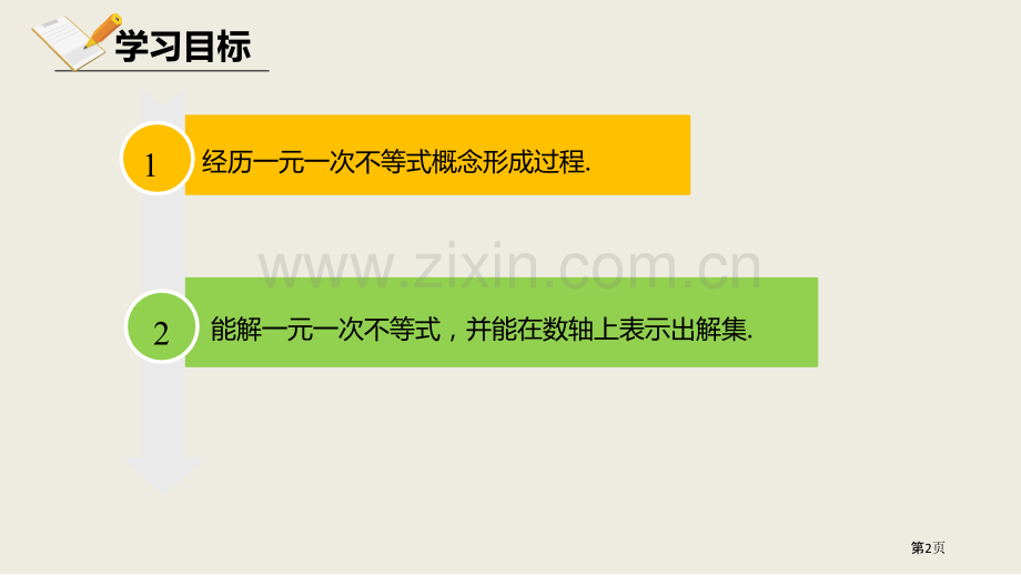 北师大版数学八年级下册2.4.1一元一次不等式课件省公开课一等奖新名师优质课比赛一等奖课件.pptx_第2页