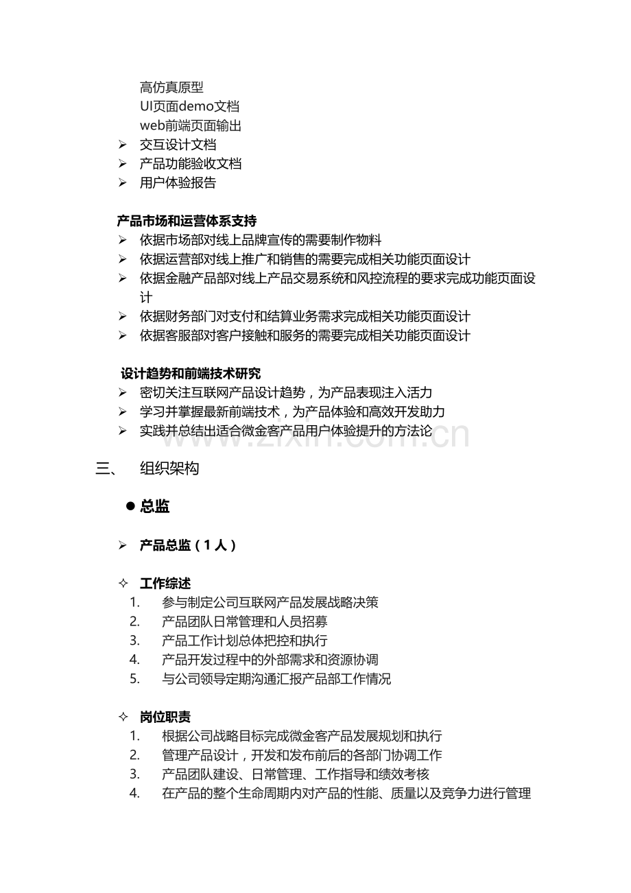 证券基金管理公司互联网产品部岗位职责说明书.doc_第2页