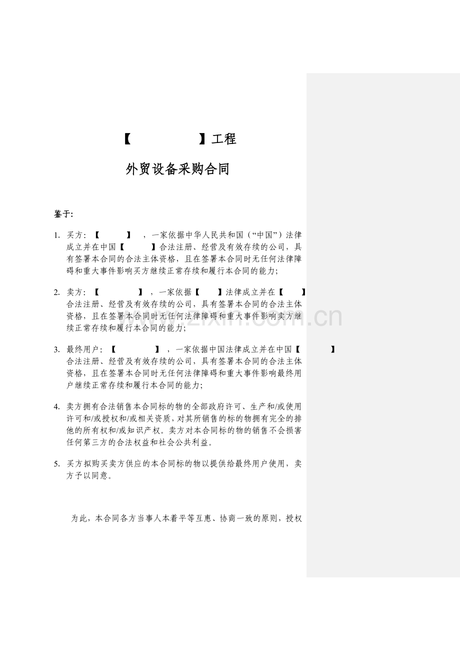 外贸设备采购合同(FCA).doc_第1页