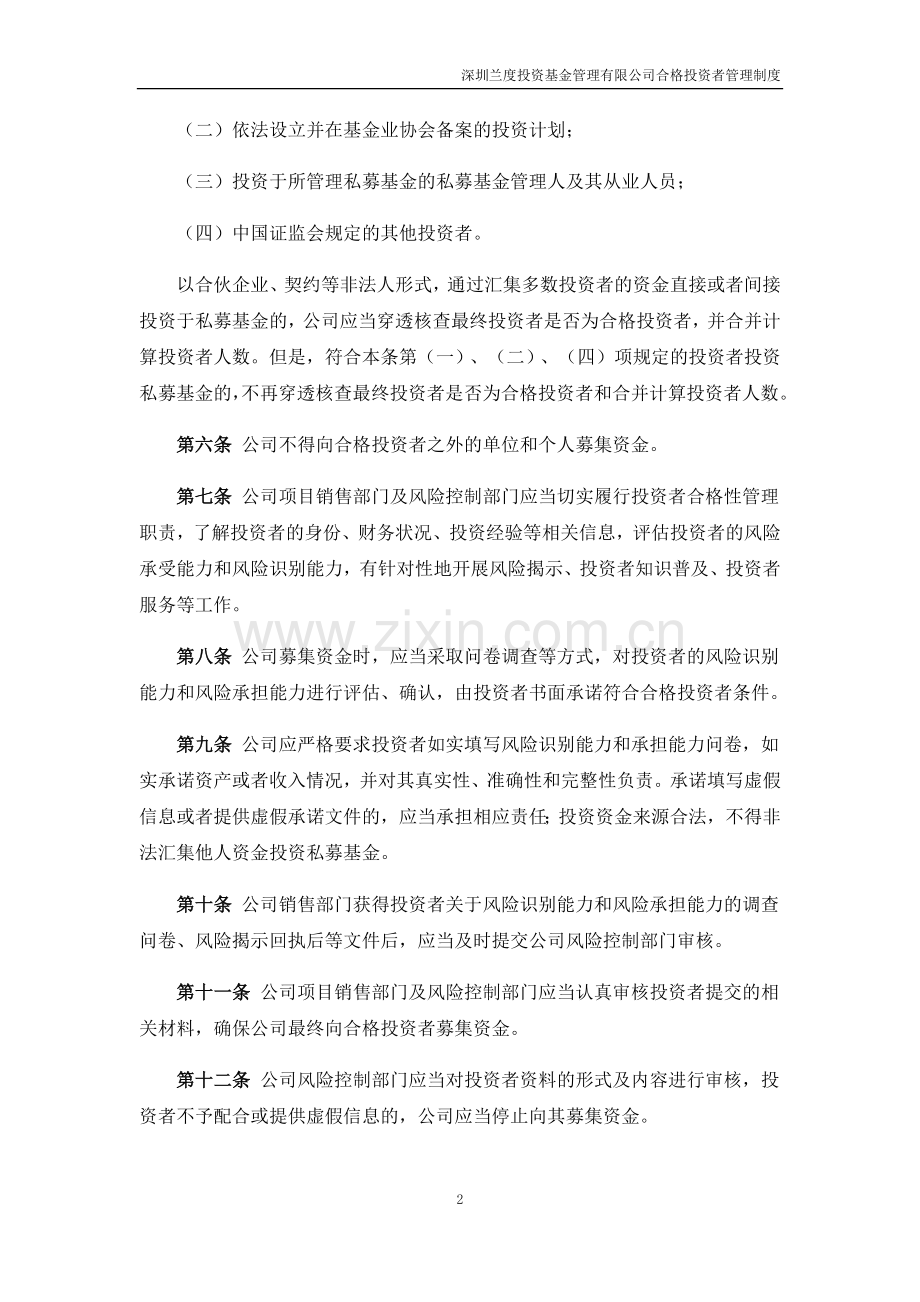 私募合格投资者管理制度模版.docx_第2页