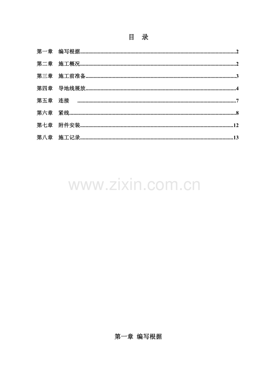 35kV导线架设综合项目施工专项方案.doc_第2页