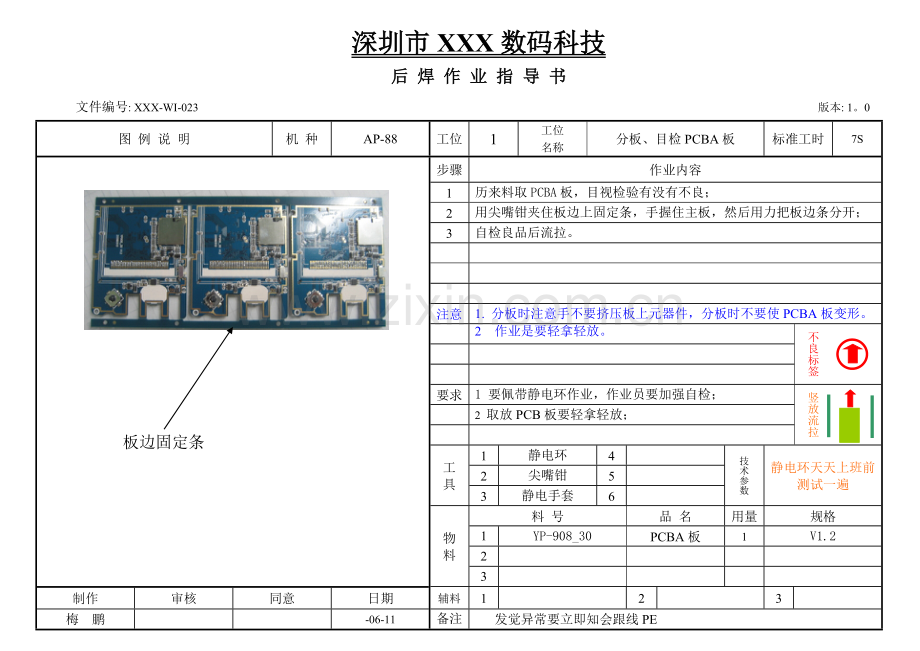 后焊作业标准指导书.doc_第1页