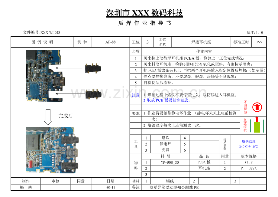 后焊作业标准指导书.doc_第3页