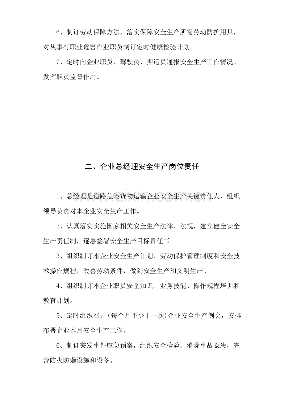 危货企业安全生产管理核心制度汇总.doc_第3页