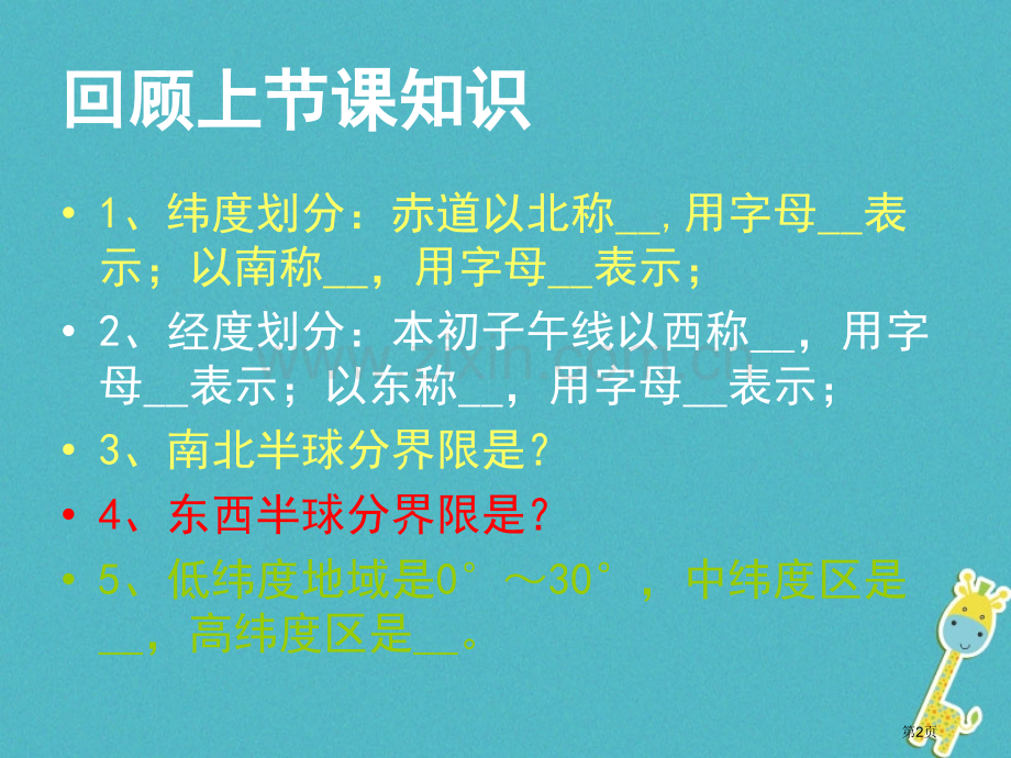 七年级地理上册1.2球的运动市公开课一等奖百校联赛特等奖大赛微课金奖PPT课件.pptx_第2页