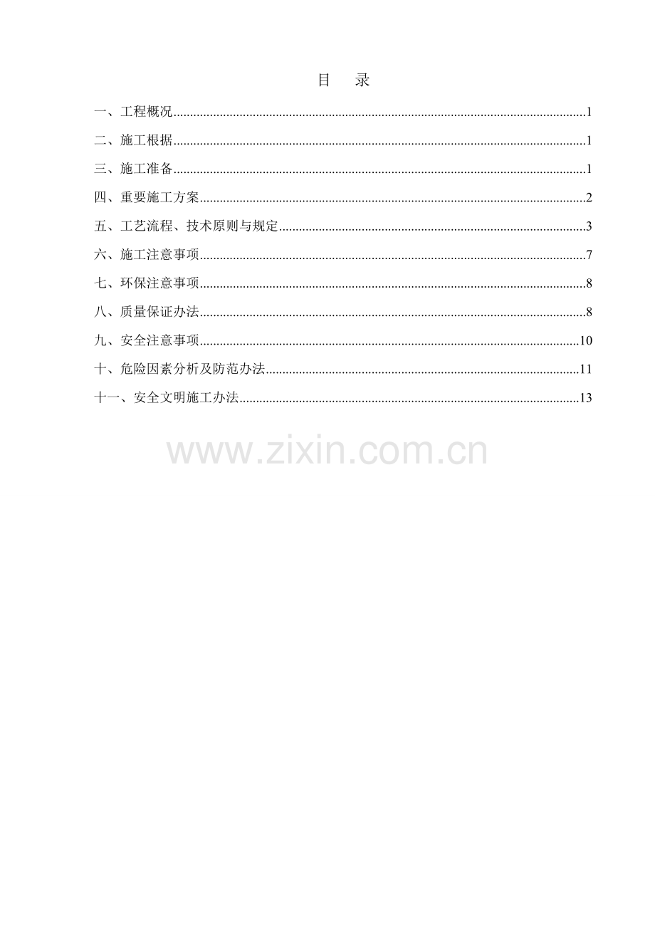 光伏场区电气设备安装综合项目施工专项方案.doc_第1页