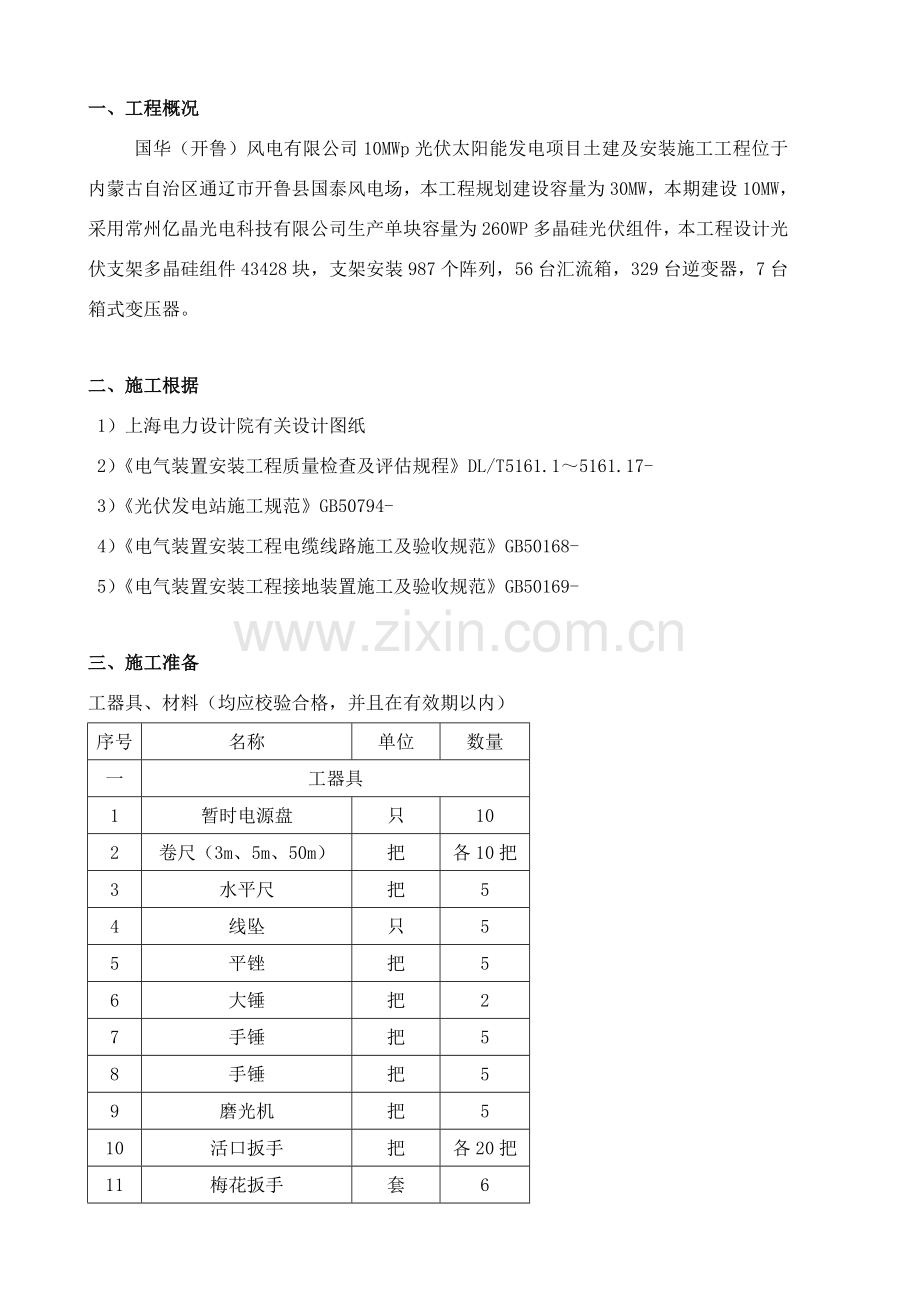 光伏场区电气设备安装综合项目施工专项方案.doc_第2页