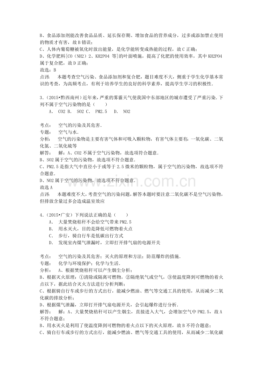 中考化学试题分类精选汇编：空气的污染与保护(带解析).doc_第2页