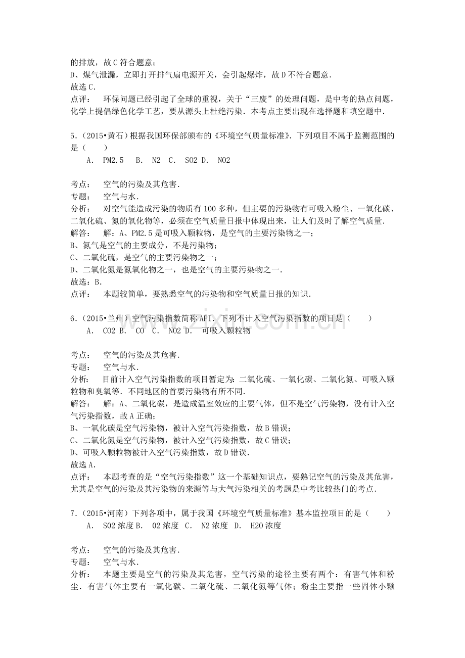 中考化学试题分类精选汇编：空气的污染与保护(带解析).doc_第3页