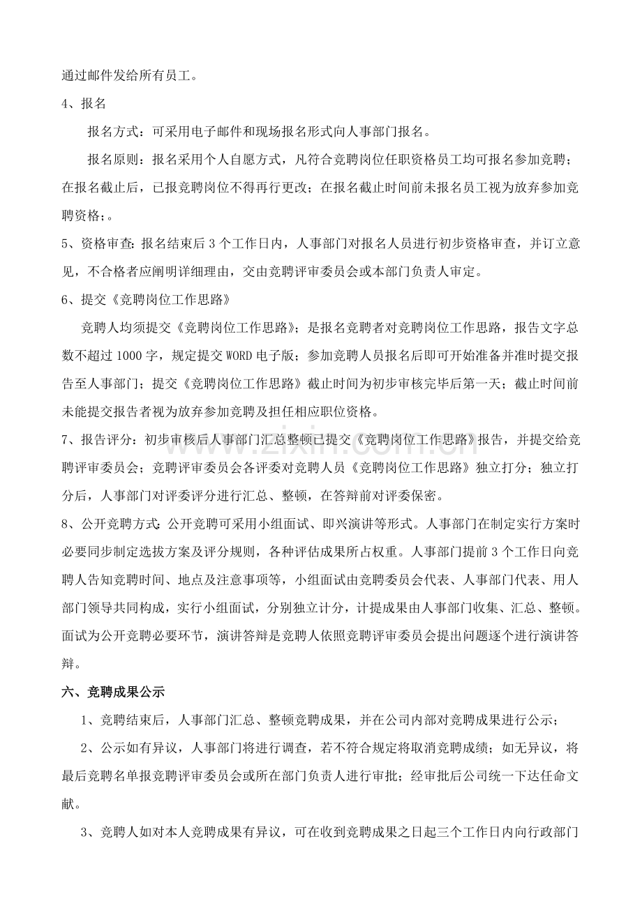 岗位竞聘管理新规制度.doc_第2页