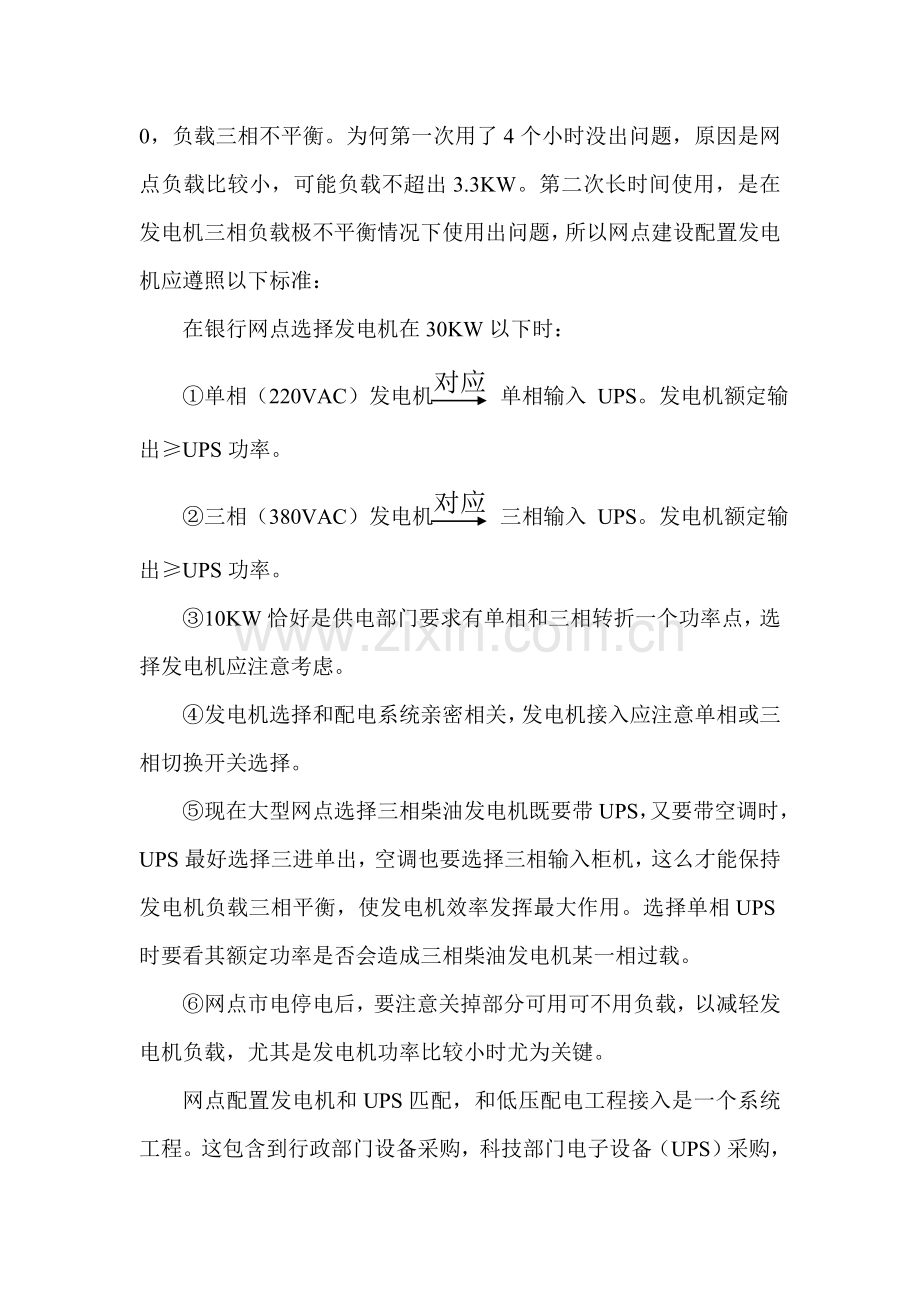 UPS与发电机整体解决专项方案.doc_第2页