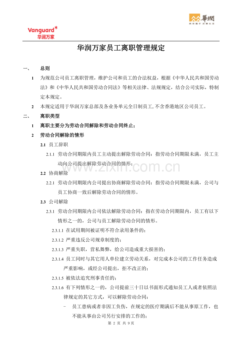 员工离职管理规定模版.docx_第2页