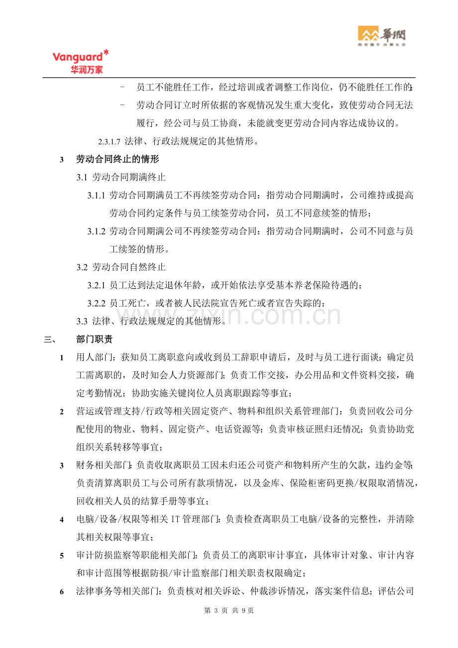 员工离职管理规定模版.docx_第3页