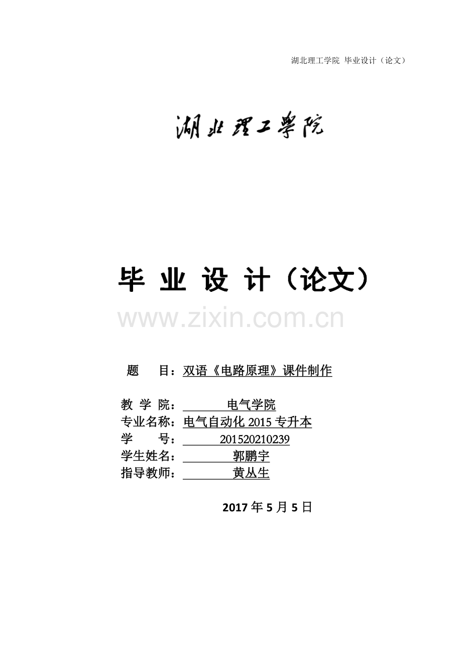 双语《微机原理》课件制作(毕业论文).doc_第1页