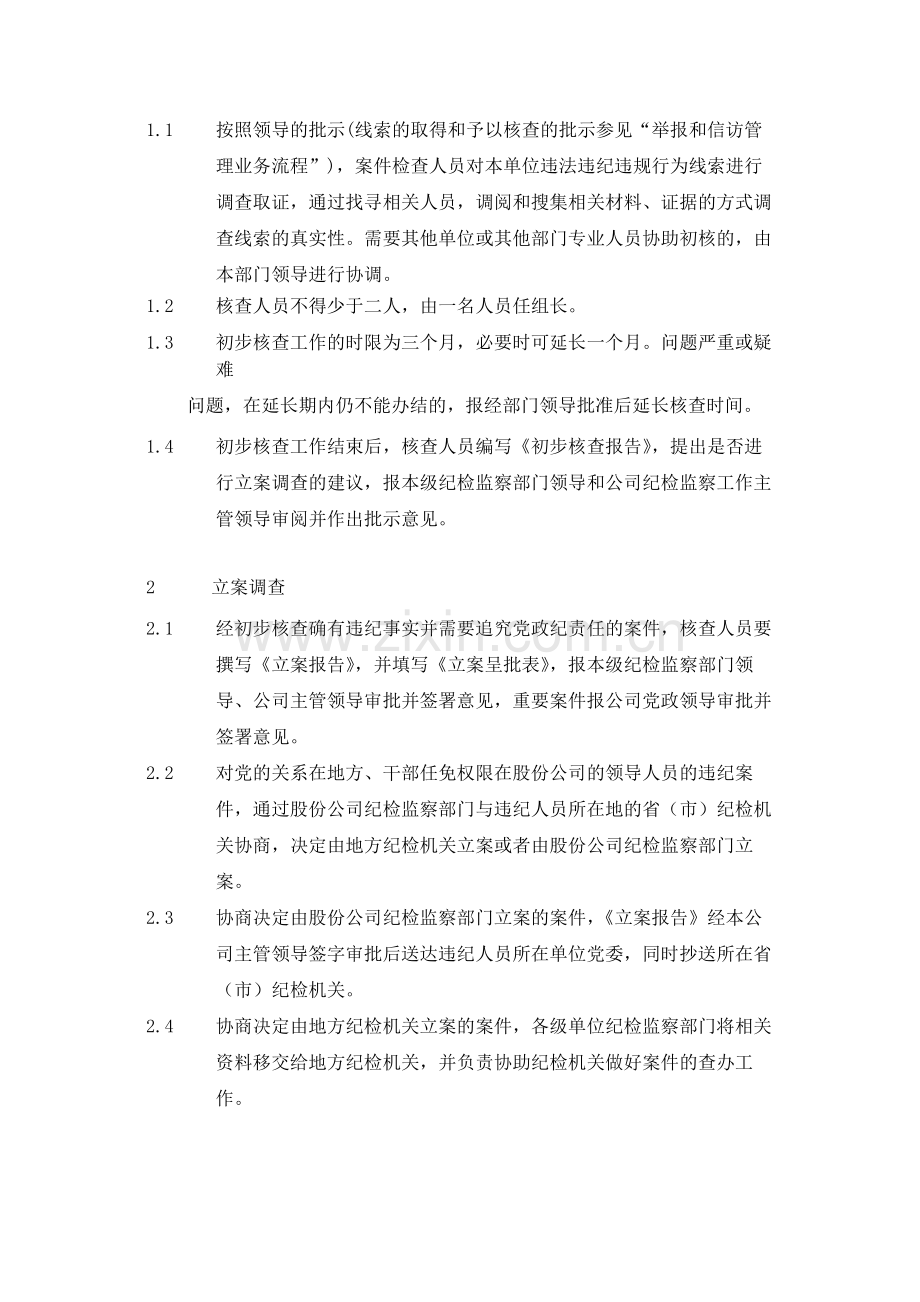 集团公司违法违纪违规案件处理管理业务流程--内控.docx_第2页