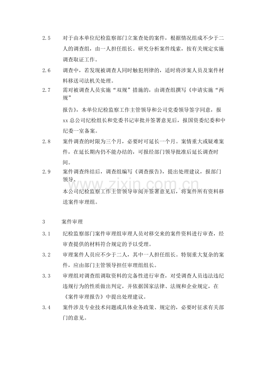 集团公司违法违纪违规案件处理管理业务流程--内控.docx_第3页