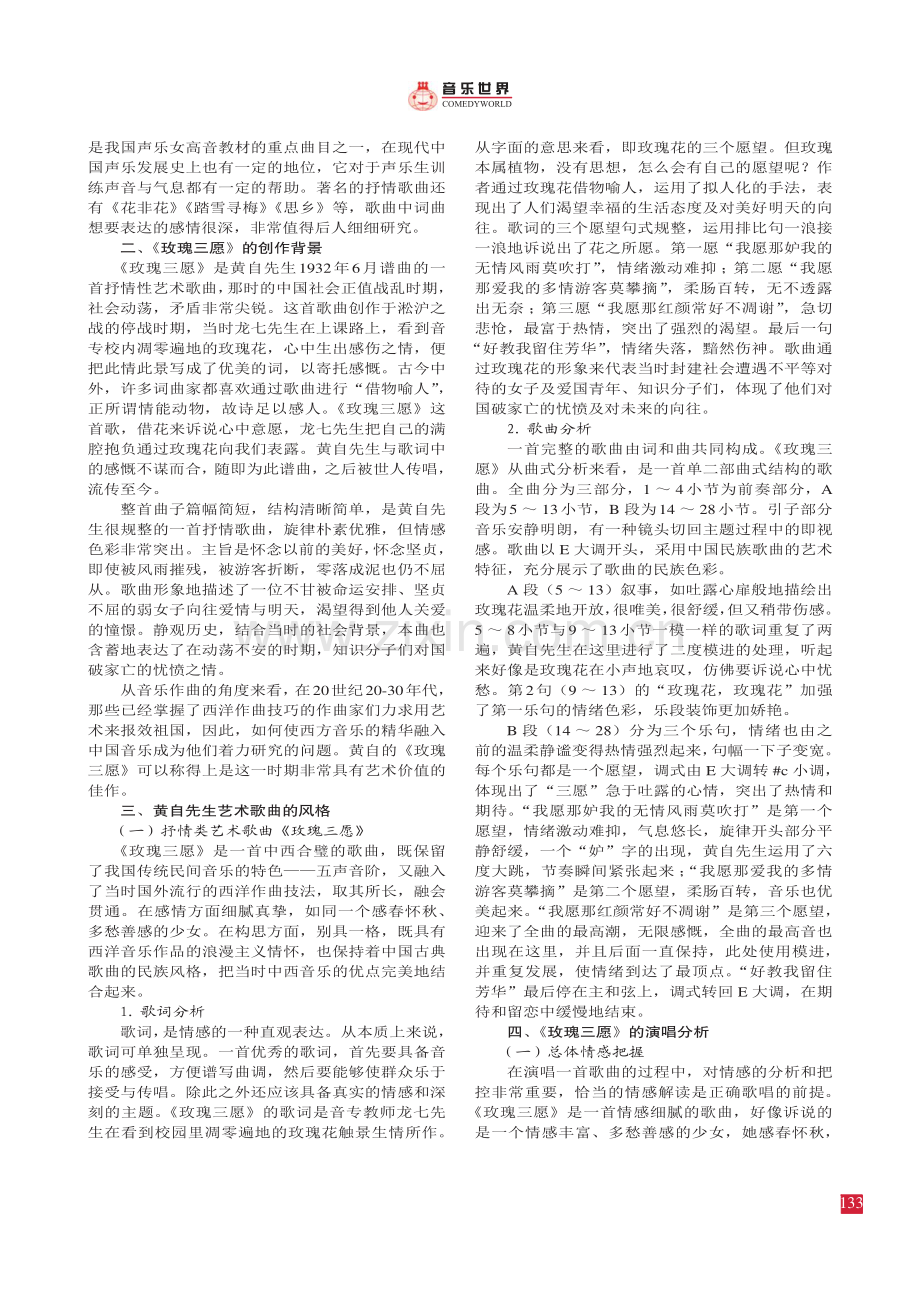 黄自艺术歌曲《玫瑰三愿》的 风格和演唱分析.pdf_第2页