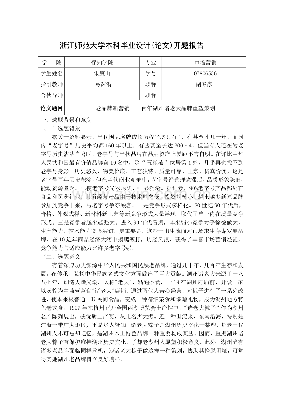 一个营销专业策划的开题报告.doc_第1页