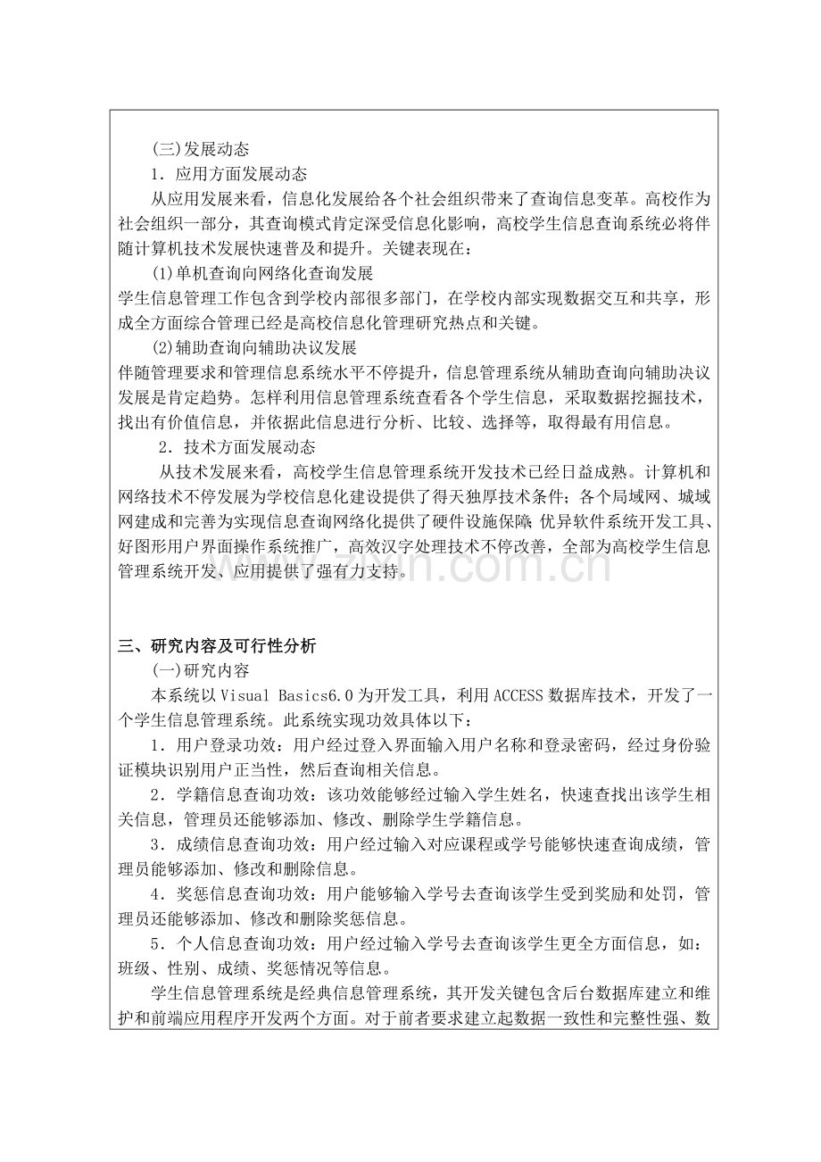 学生信息综合管理系统开题报告.doc_第3页