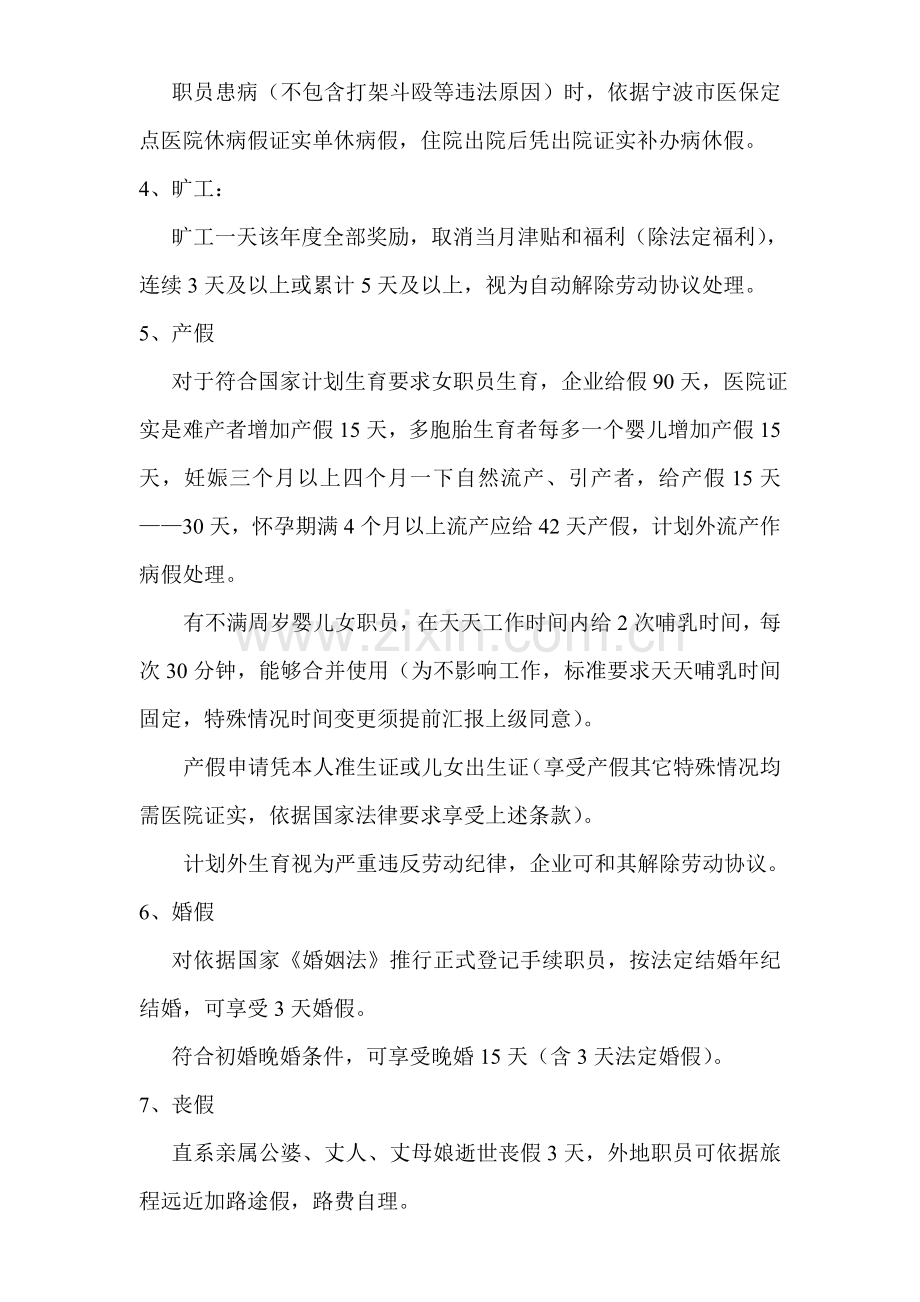 员工日常工作标准规章核心制度.doc_第3页