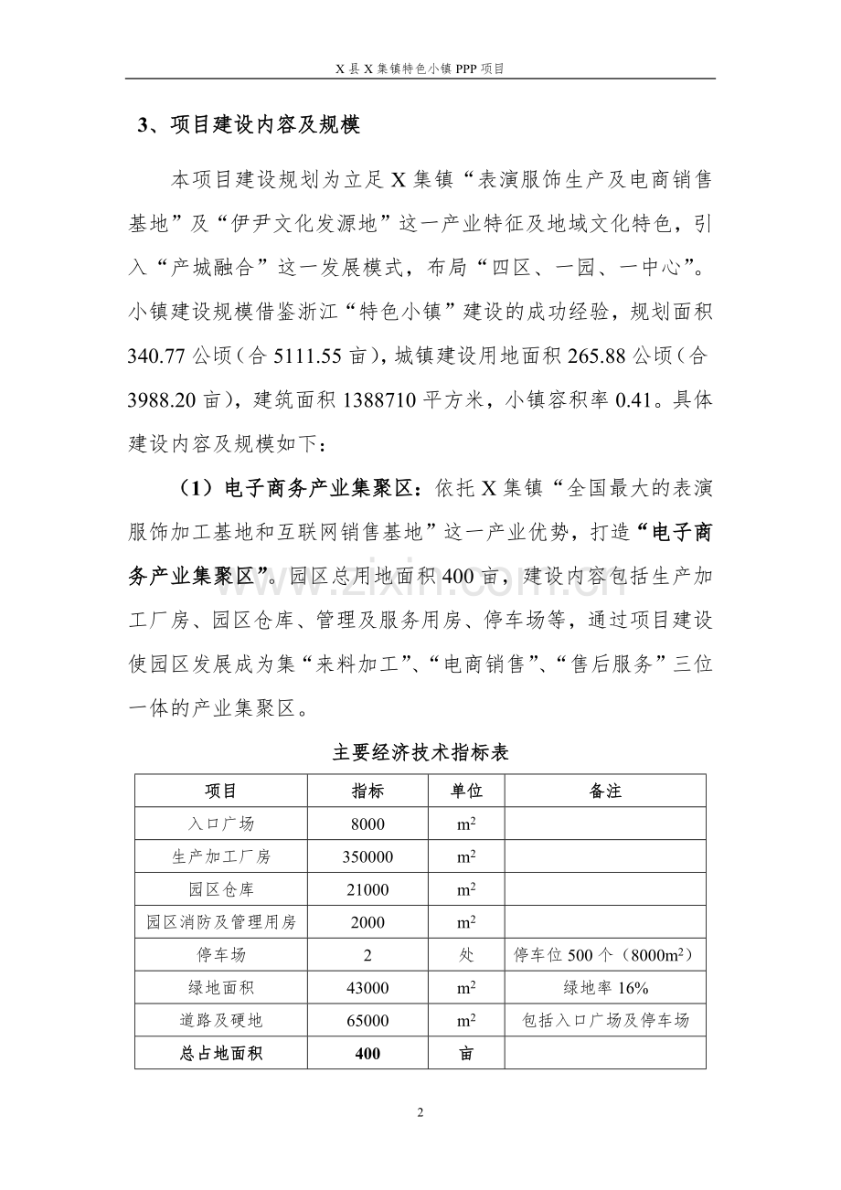 特色小镇方案设计书.docx_第2页