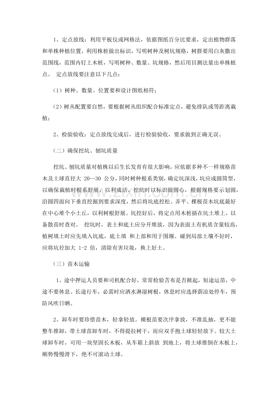 中分带综合项目施工专项方案.docx_第3页