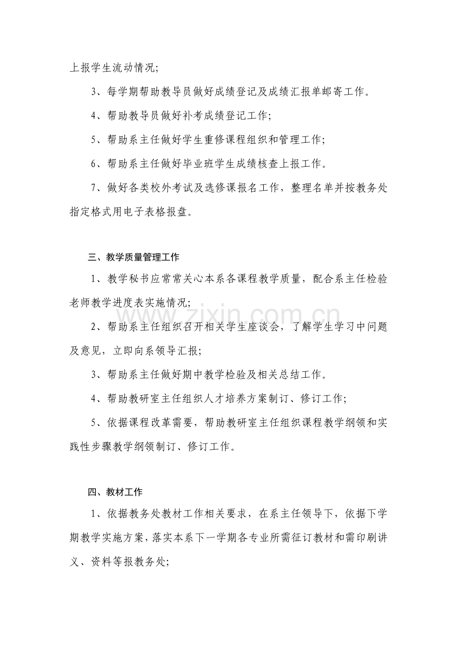 各系部管理岗位基础职责.doc_第2页