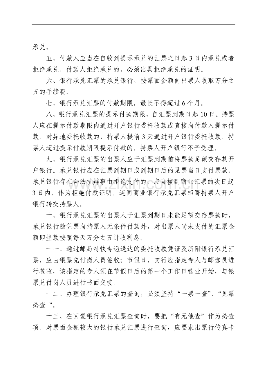 银行承兑汇票会计核算业务标准化操作流程模版.doc_第2页