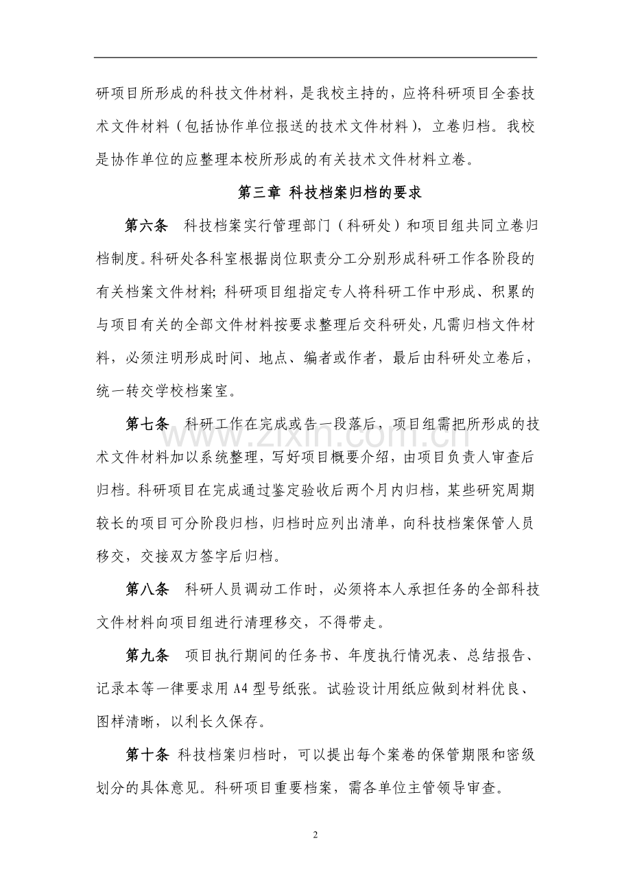 师范大学科技档案管理办法模版.doc_第2页