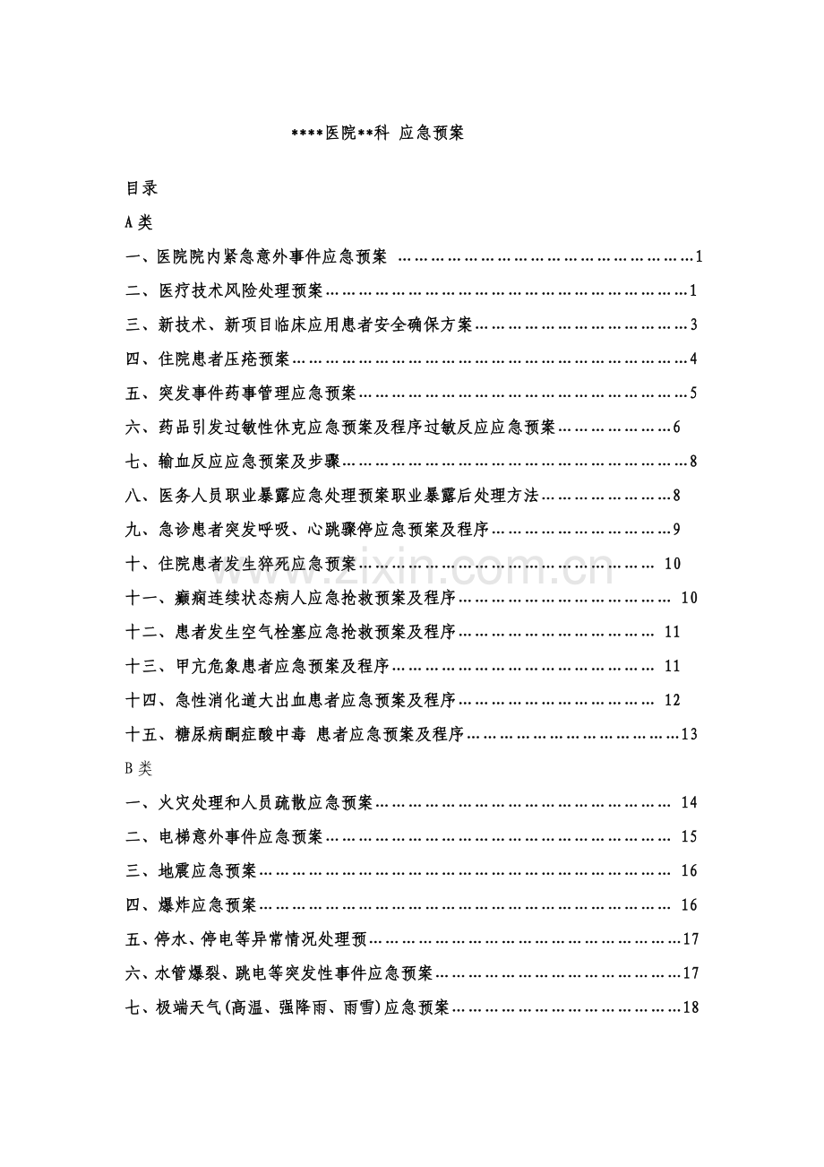 医院应急专题预案(2).docx_第1页