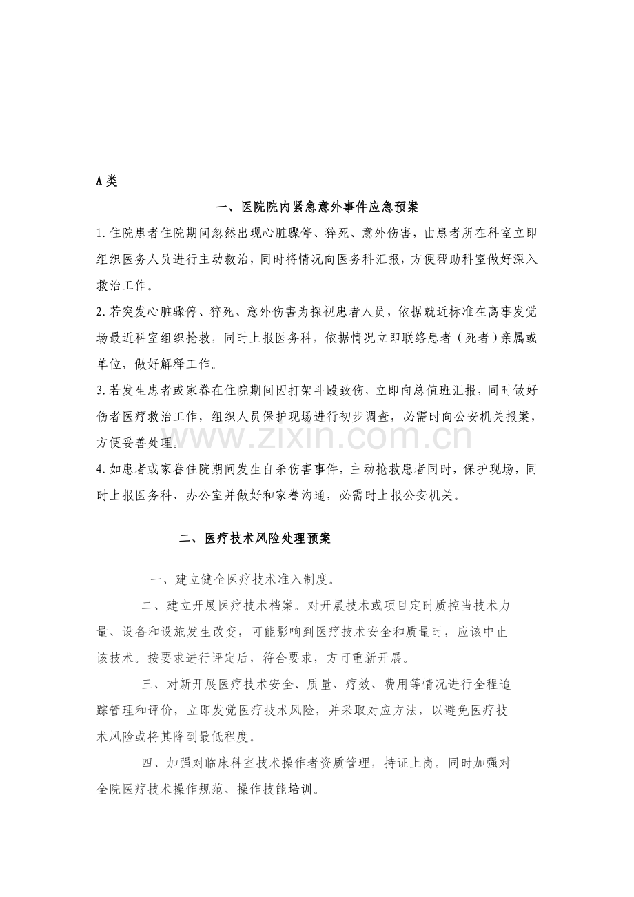 医院应急专题预案(2).docx_第2页