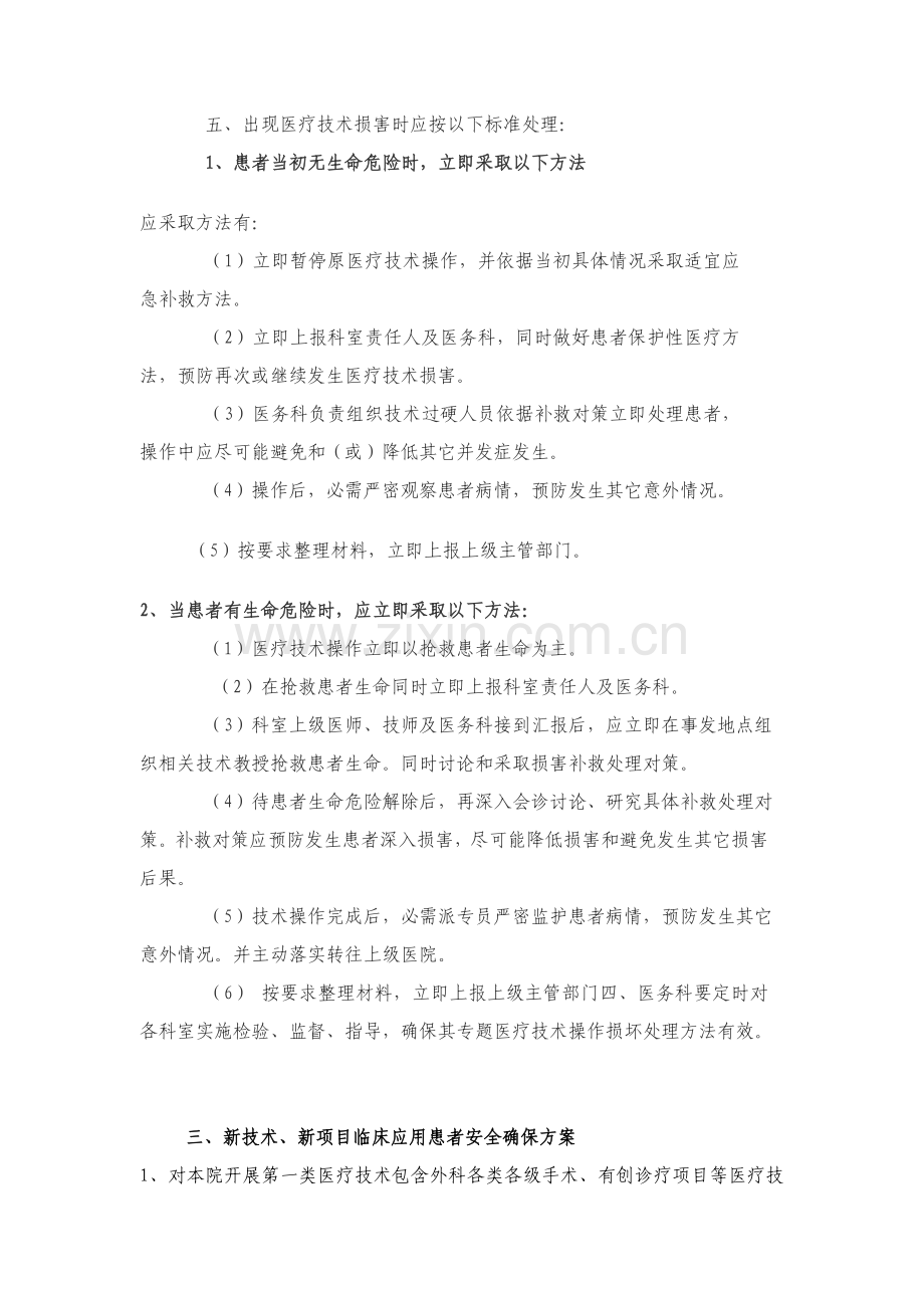 医院应急专题预案(2).docx_第3页