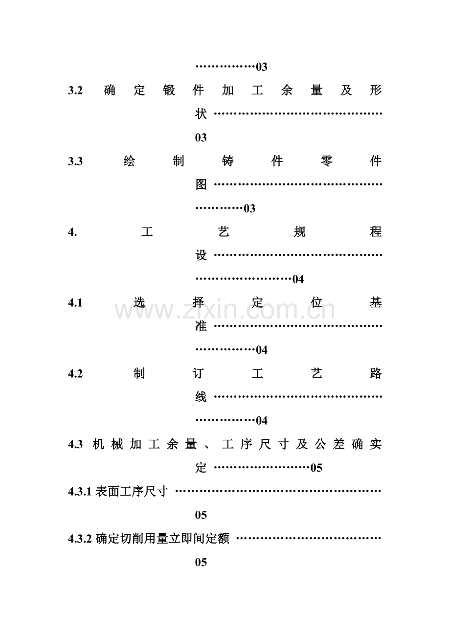 左摆动杠杆零件的机械加工工艺规程及工艺装备设计模板.docx_第2页