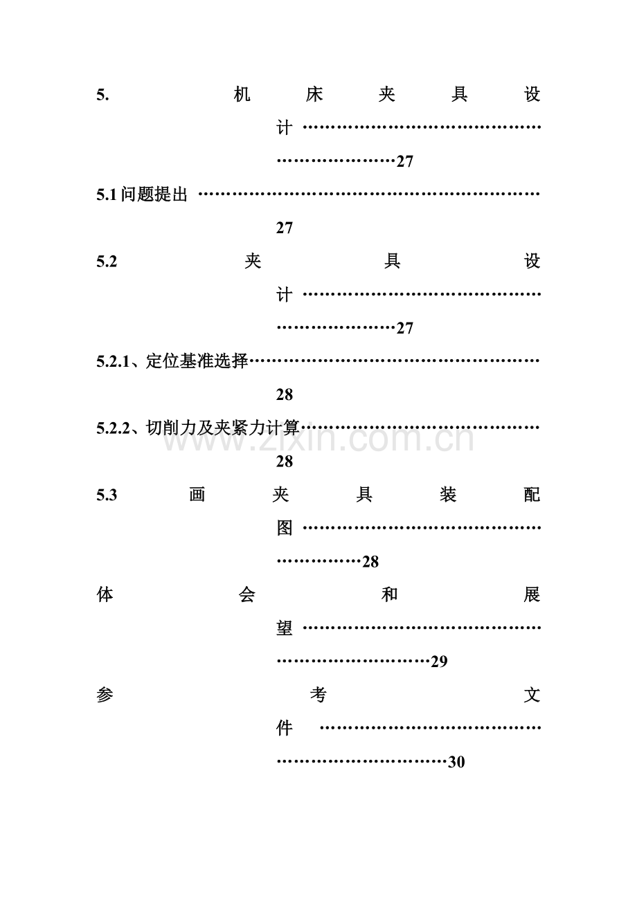 左摆动杠杆零件的机械加工工艺规程及工艺装备设计模板.docx_第3页