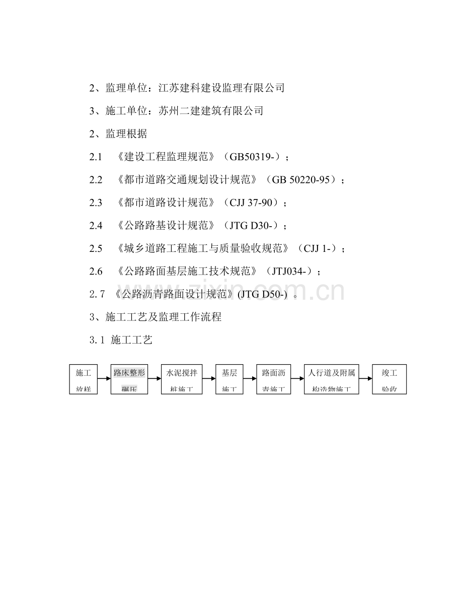 市政道路监理工作细则.doc_第3页