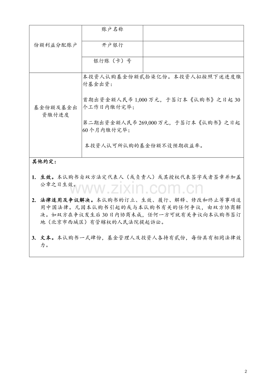 私募投资基金份额认购书.doc_第2页