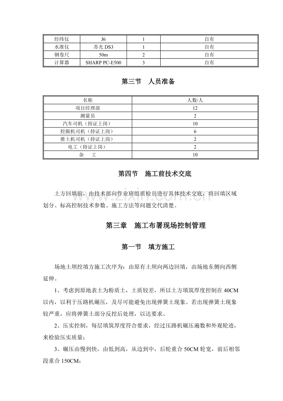 场地回填土专项综合标准施工专业方案.docx_第2页