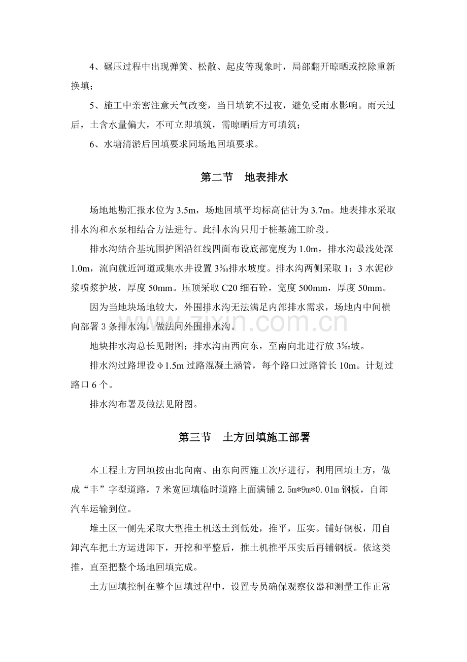 场地回填土专项综合标准施工专业方案.docx_第3页