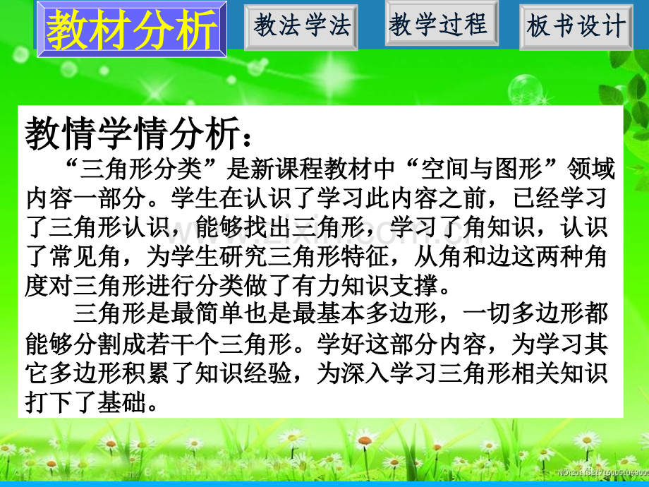 义务教育课程标准实验教科书人教版四年级下册第838市公开课一等奖百校联赛特等奖课件.pptx_第3页