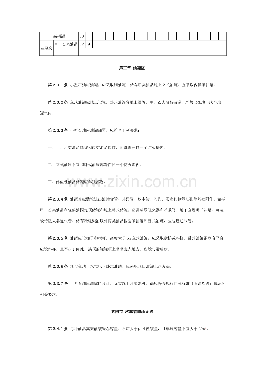 小型石油库及汽车加油站设计综合规范.doc_第3页