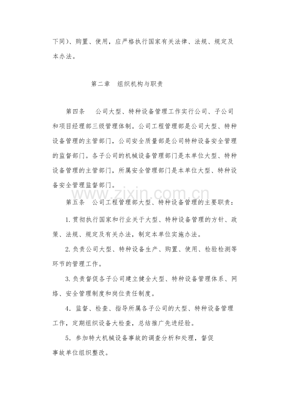 国有---公司大型、特种设备管理办法(暂行)-模版.docx_第2页