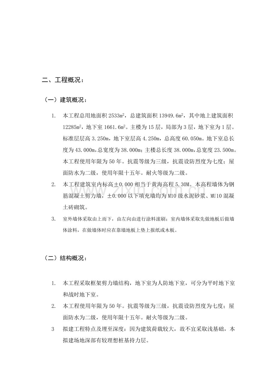 塔吊专项综合标准施工专业方案.doc_第2页